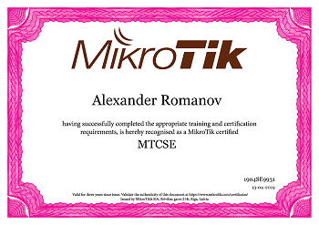 MTCSE сертификат